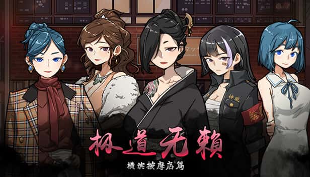 古式按摩店游戏封面